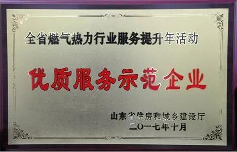 匯通能源集團獲省“優(yōu)質(zhì)服務(wù)示范企業(yè)”稱號