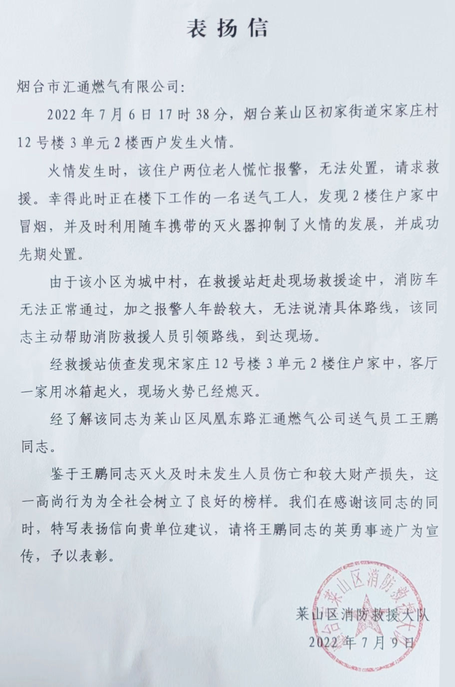 表揚信.jpg